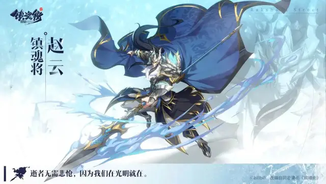 《镇魂街：破晓》【角色档案馆】赵云图片