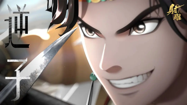 《射雕》郭靖、杨康剧情PV：《逆子》图片