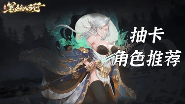 《西游：笔绘西行》角色推荐图片