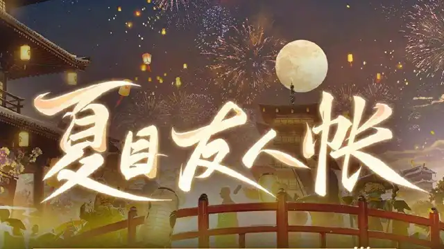 《阴阳师》☆雪冉平安·前瞻速报上新☆图片