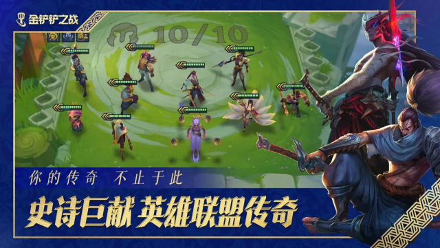 《金铲铲之战》「英雄联盟传奇」赛季即将开启！新赛季亮点抢先看！「离子火花邀约」活动震撼来袭！图片