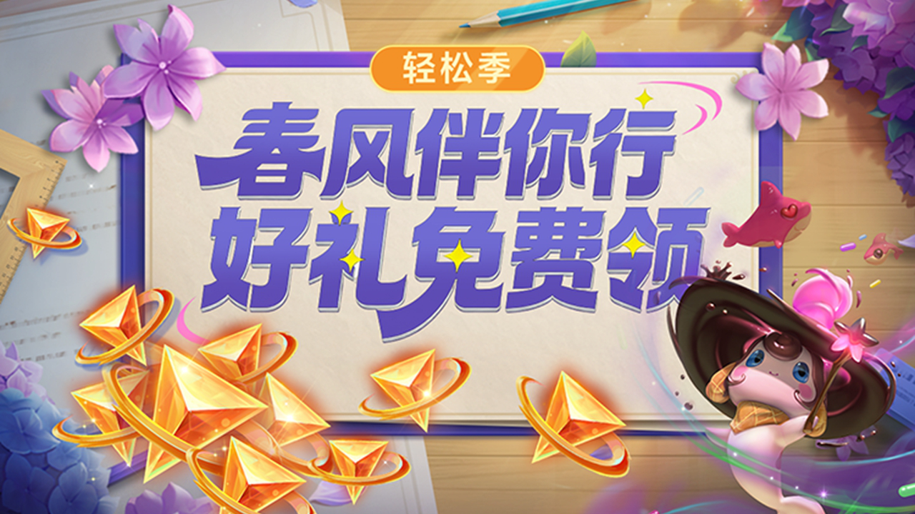 《金铲铲之战》天选福星恭喜发财机制前瞻&享味巡游限时活动等即将开启！图片