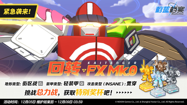 《蔚蓝档案》总力战预告【回转 FX Mk.0 · 街区战】图片