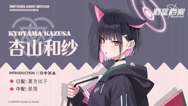 《蔚蓝档案》【人物档案】 杏山和纱图片