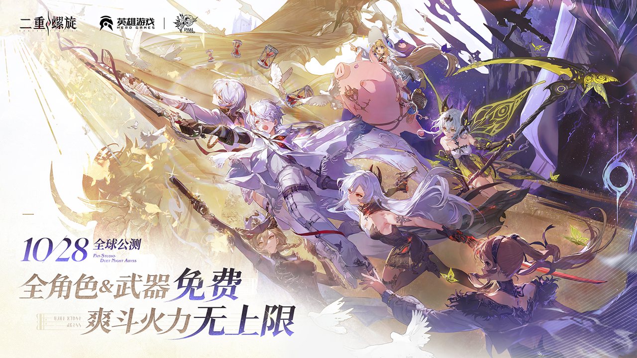 《二重螺旋》《二重螺旋》公測定檔10月28日！