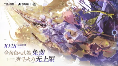 《二重螺旋》《二重螺旋》公测定档10月28日！图片