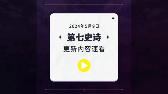 《第七史诗》 | 5月9日服务器更新资讯图片