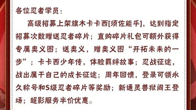 《火影忍者》【本周公告】旗木卡卡西「须佐能乎」登场，高招主题活动开启！图片