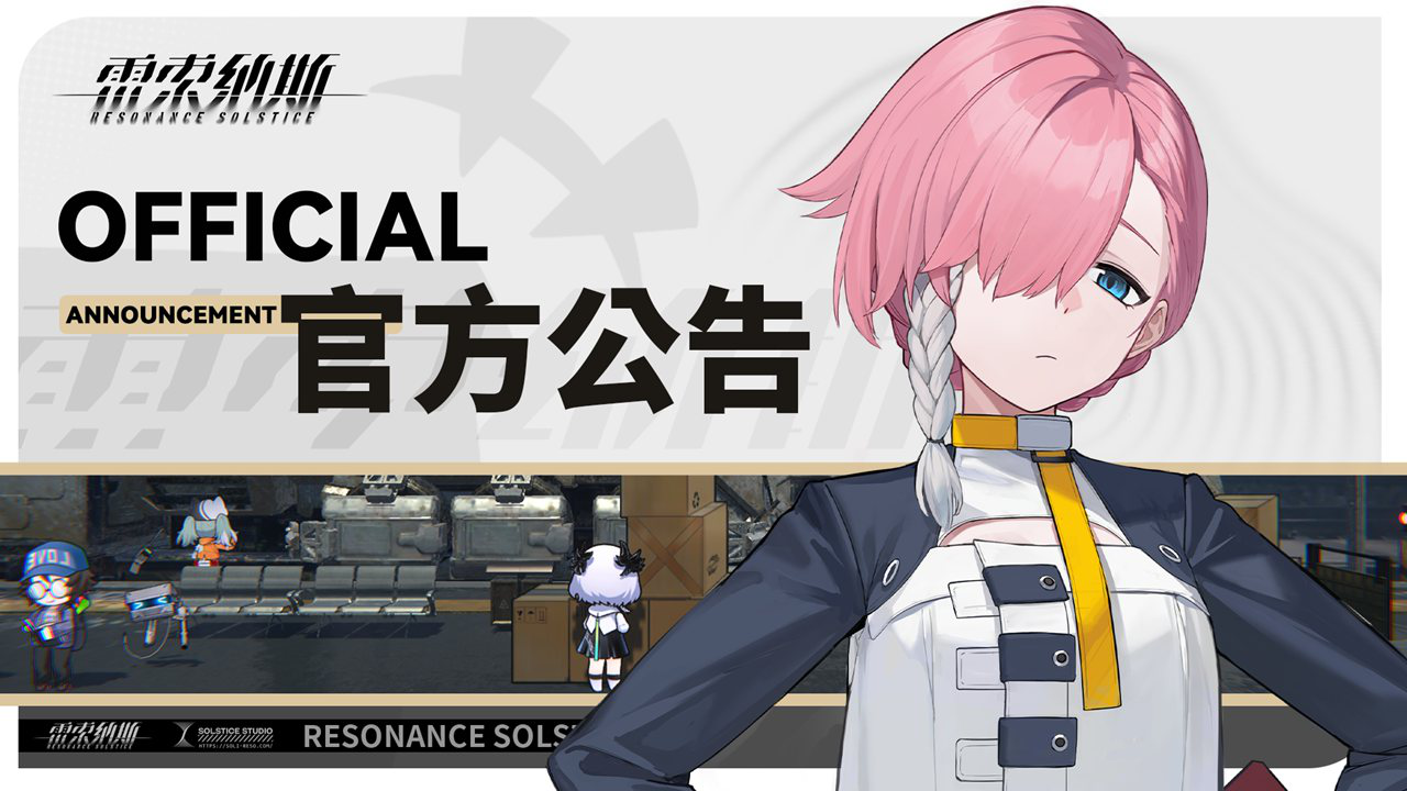 《雷索纳斯》1月6日更新公告图片