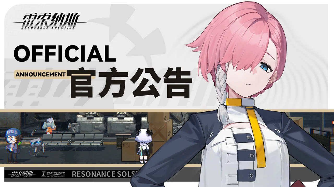 《雷索纳斯》1月6日更新公告图片