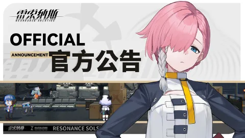 《雷索纳斯》1月6日更新公告