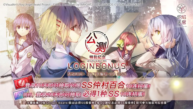 《炽焰天穹》×《AngelBeats!》联动活动举办中！图片