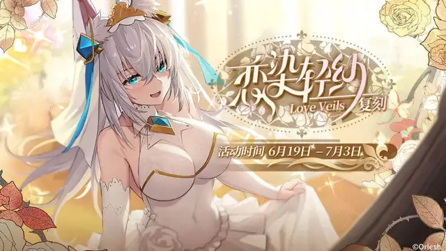 《悠久之树》限时剧情活动【恋染轻纱】即将复刻图片