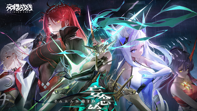 《交错战线》「妄念绘景」情报汇总