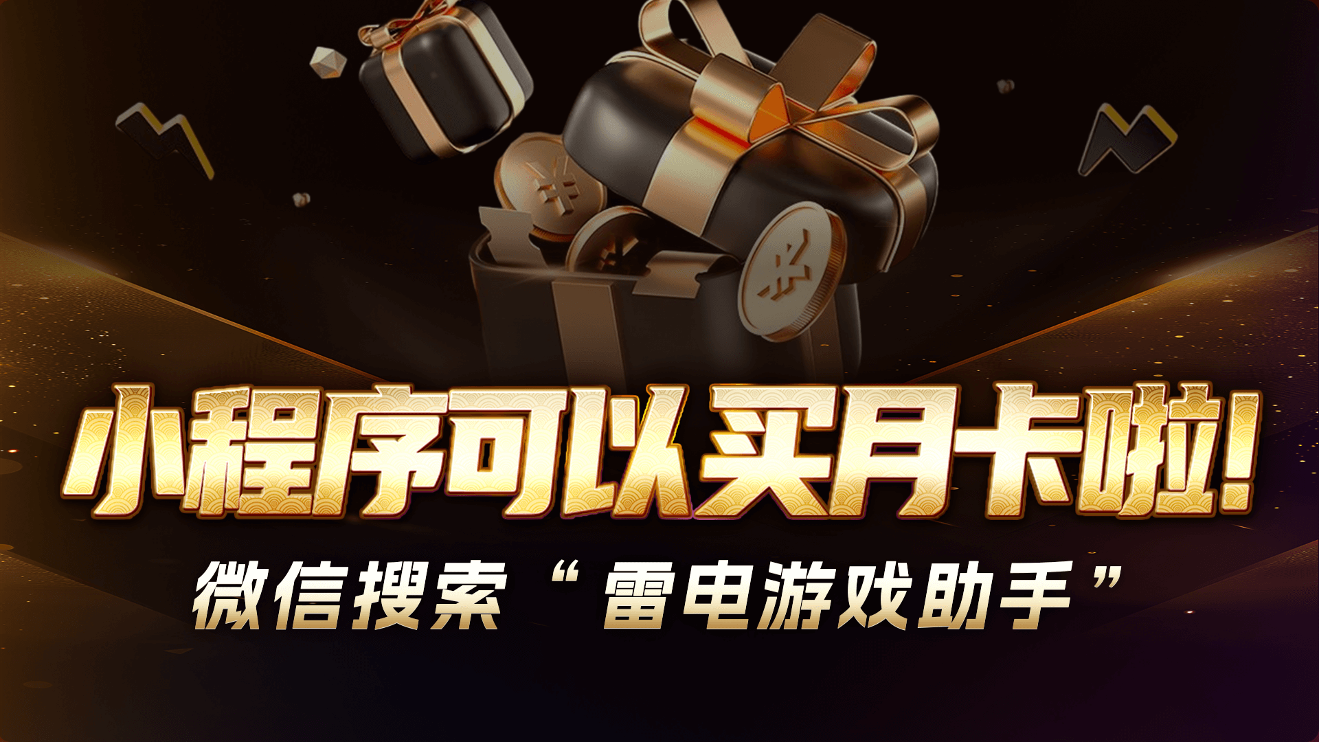 更新丨微信小程序上线月卡购买/续费功能