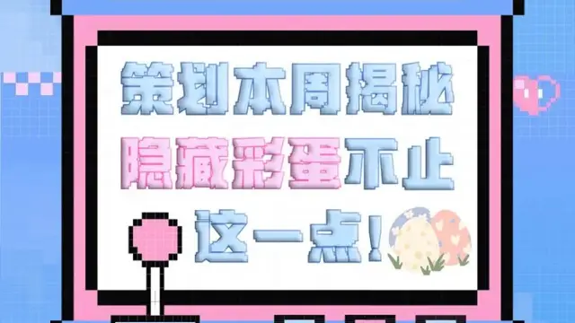 南门茶话会丨策划本周揭秘，隐藏彩蛋不止这一点！《仙境传说RO：新启航》图片