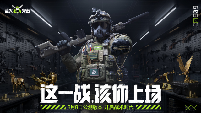 《萤火突击》520发布会回顾，全新公测情报爆料图片