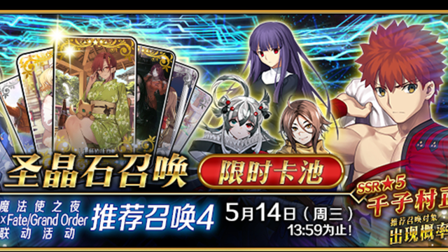 【限时】「魔法使之夜×Fate/Grand Order联动活动推荐召唤4」！图片