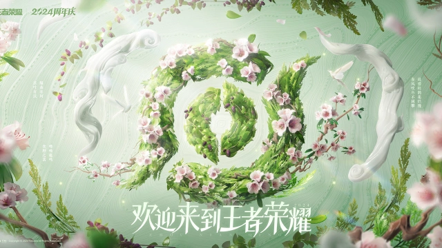 《王者荣耀》王者2024周年庆送传说皮肤图片