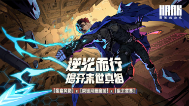 勇敢的哈克攻略-勇敢的哈克北站如何通关图片