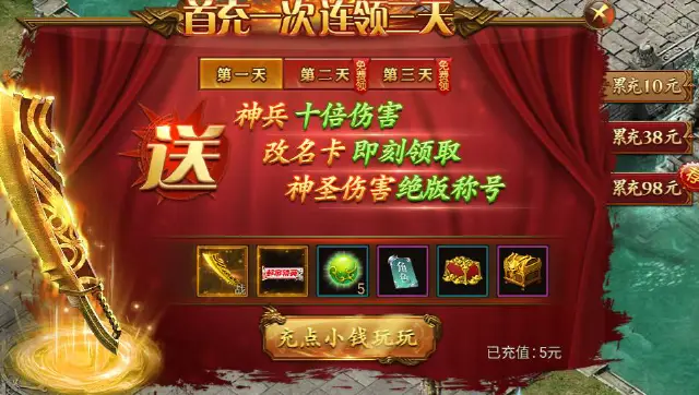 《至尊传说》充值指南图片