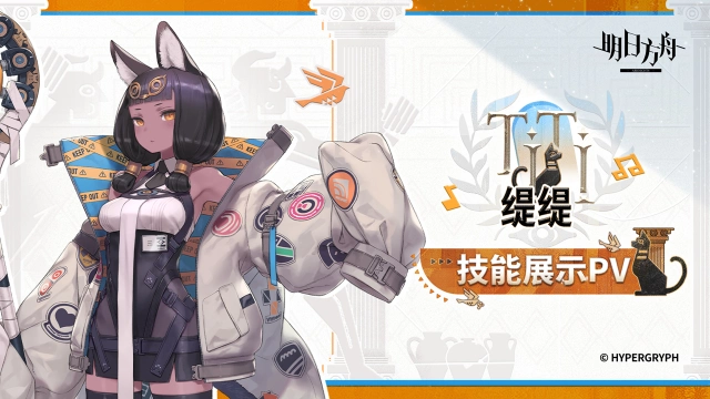 《明日方舟》干员「缇缇」技能展示PV图片