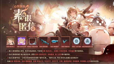《少女前线2:追放》【限时活动】全新主题活动「心智洄游·素银匿信」即将开启!