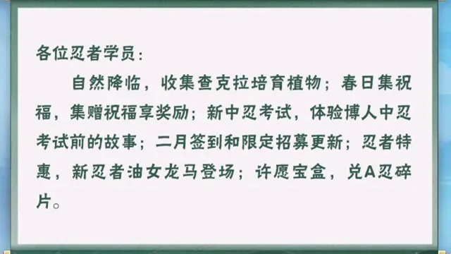 《火影忍者》【本周公告】新忍者油女龙马登场，许愿宝盒兑A忍碎片！图片