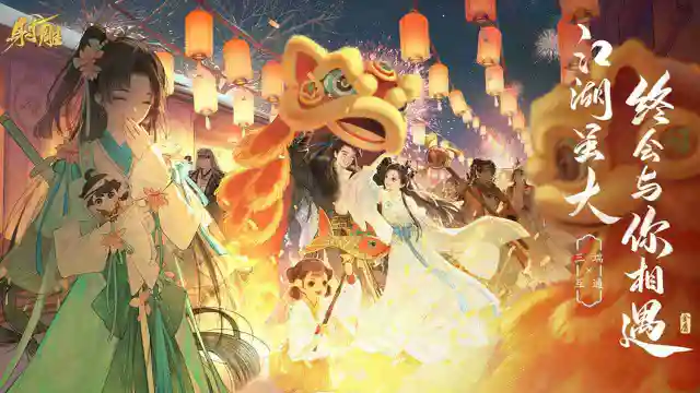 《射雕》公测定档3月28日，让武侠真正自由！图片