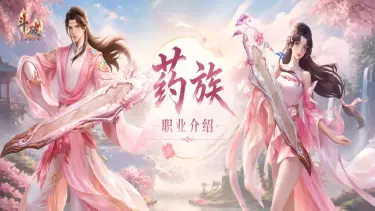 《斗破：莫欺少年穷》药族搭配攻略指南图片