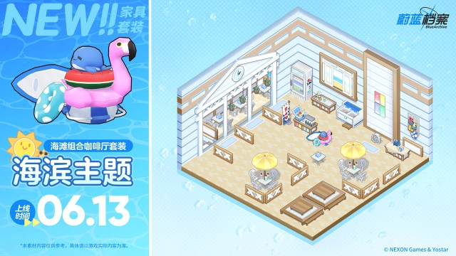 《蔚蓝档案》全新咖啡厅套装【海滩组合】即将更新！图片