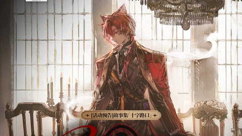 《明日方舟》故事集「十字路口」3月10号开启