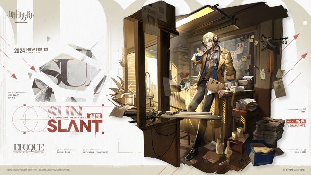 《明日方舟》【活动奖励服饰】EPOQUE系列-斜照-折光图片