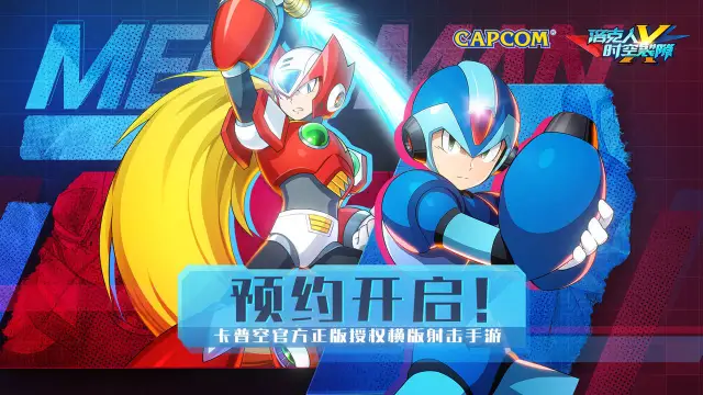 卡普空正版授权，《洛克人：时空裂隙》手游预约开启！图片