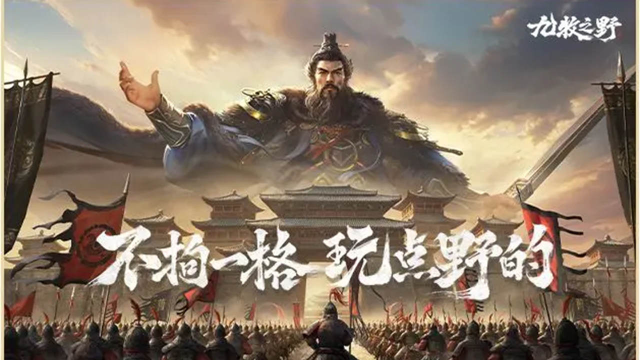 《九牧之野》开荒避坑清单：避开8大高频错误，少走弯路提效率【图文】图片