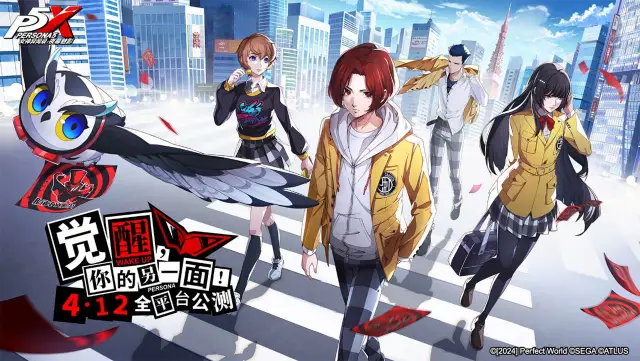 《女神异闻录：夜幕魅影》4月12日全平台公测！图片