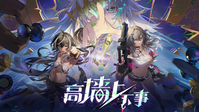 《深空之眼》3.6版本PV「高墙上下事」图片