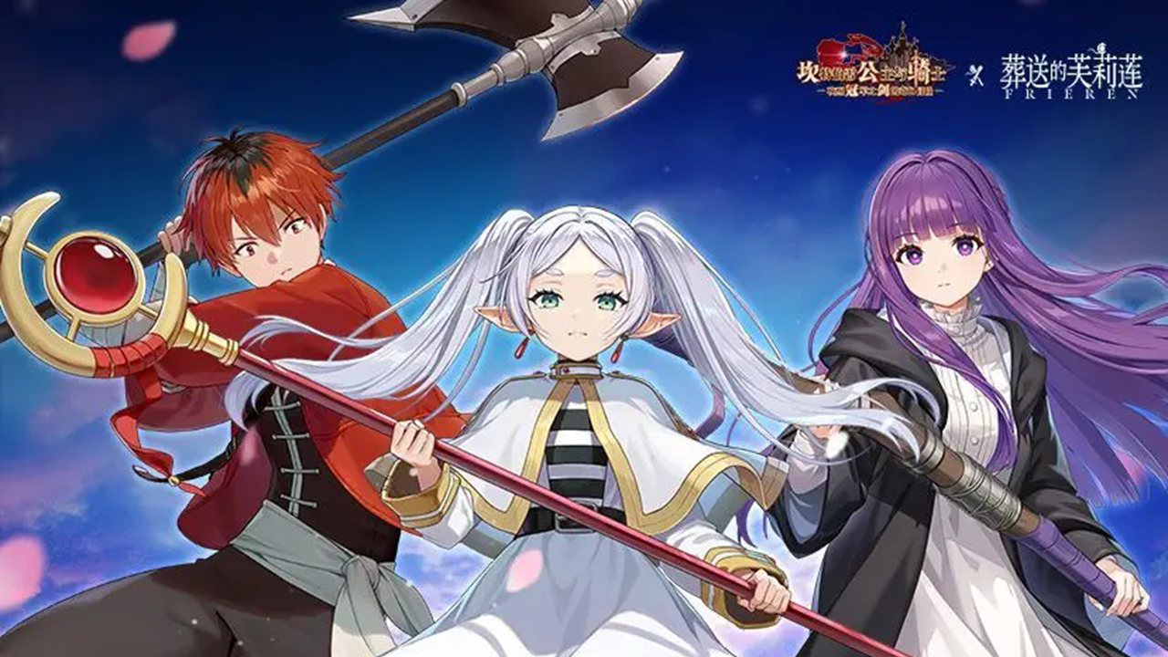 《坎公骑冠剑》X动画葬送的芙莉莲 联动正式开启图片