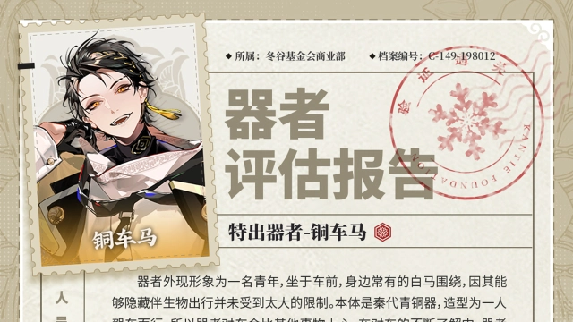 《物华弥新》〓器者介绍〓 特出器者｜铜车马图片