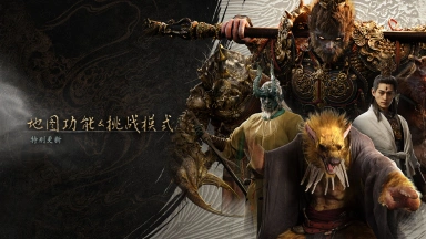 《黑神话：悟空》游戏更新！新玩法、地图功能上线！图片