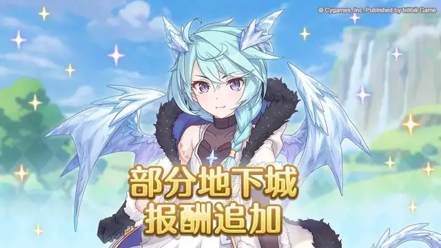 《公主连结》地下城首领前的阶层奖励追加图片