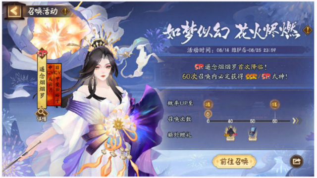 《阴阳师》☆遥念烟烟罗专属召唤活动开启☆图片