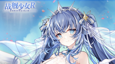 《战舰少女R》2025.4.30 不停机更新公告 & 劳动节活动公告图片