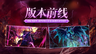 《地下城与勇士：起源》【版本前线】新版本4月16日上线！降临:奥兹玛等新玩法及福利活动爆料图片