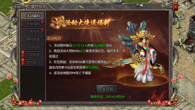 《烈焰天下》十倍投资限时活动图片