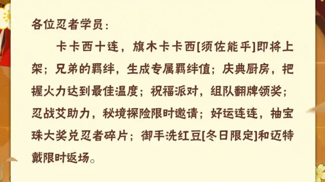 《火影忍者》【本周公告】卡卡西十连来袭，周年庆活动福利不停歇！图片