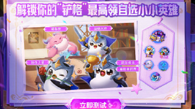 《金铲铲之战》【小队名流】活动开启，最高领自选小小英雄！图片