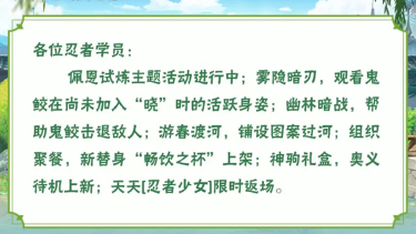 《火影忍者》【本周公告】佩恩试炼主题活动精彩继续，雾隐暗刃通关剧情章节领成就奖励！图片