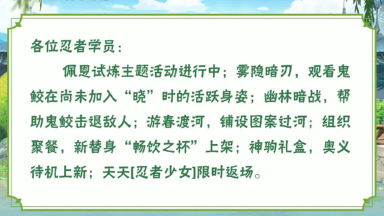 《火影忍者》【本周公告】佩恩试炼主题活动精彩继续，雾隐暗刃通关剧情章节领成就奖励！图片