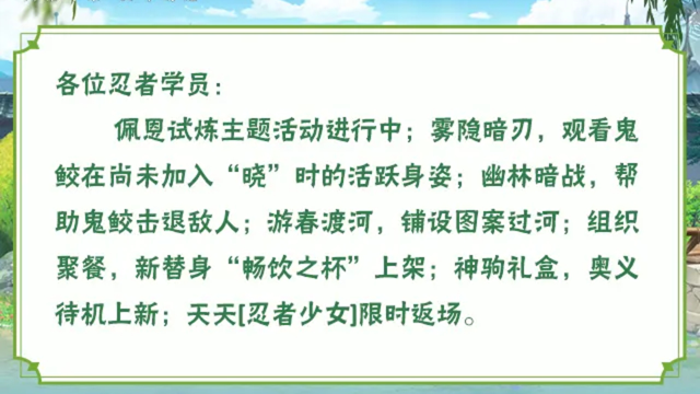 《火影忍者》【本周公告】佩恩试炼主题活动精彩继续，雾隐暗刃通关剧情章节领成就奖励！图片